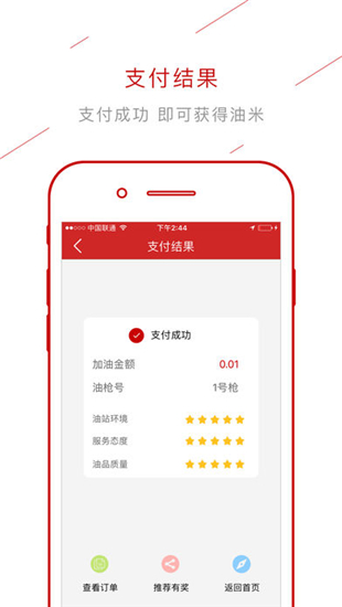 DT加油iOS截图