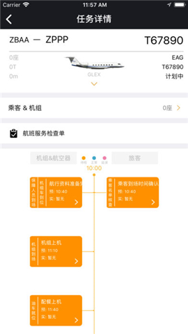 掌上FOC截图