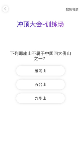 冲顶达人iOS截图