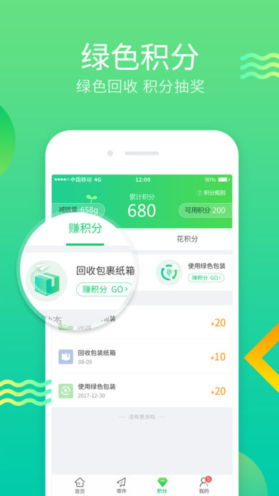寄递纵横截图