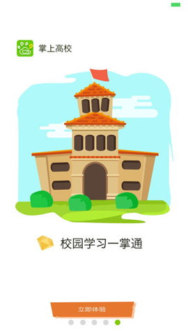 掌上高校截图