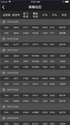 掌上FOC截图