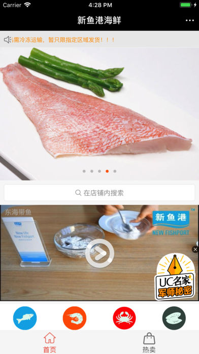 上海新鱼港截图