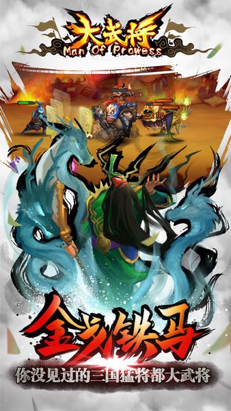 大武将截图