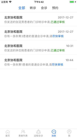 诺雅智糖医版IOS截图