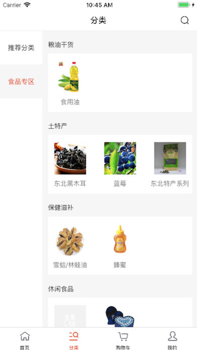 嘉喜农业商城截图