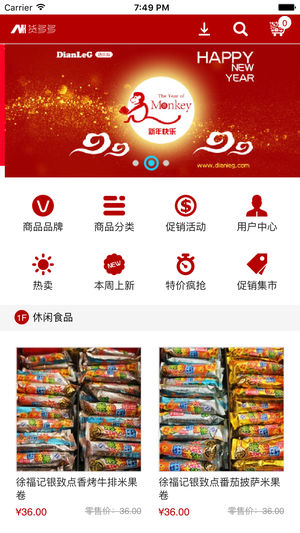 货多多商城截图