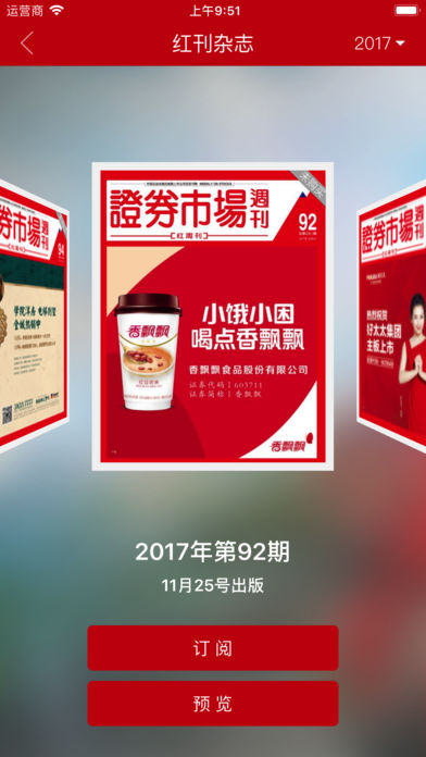 红周刊截图