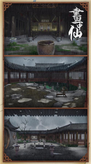 画中仙截图