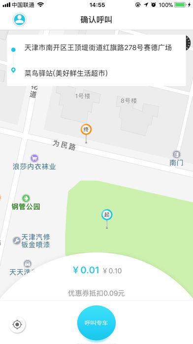 顺风出行截图