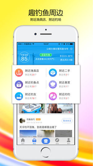 趣钓鱼截图