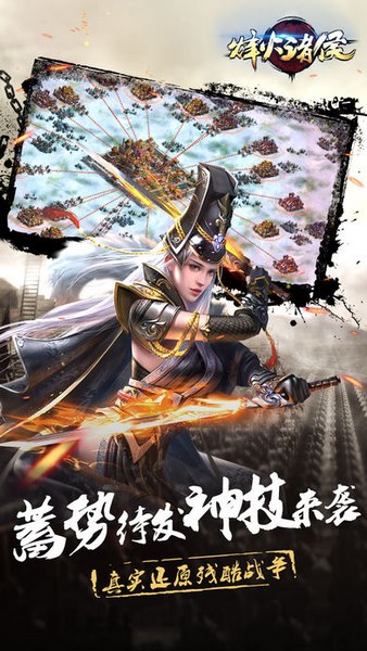 烽火诸侯截图