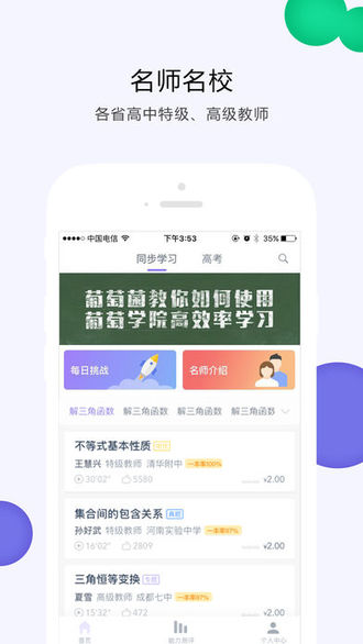 葡萄学院截图