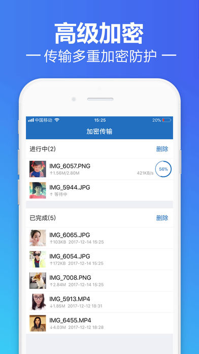 加密云盘截图