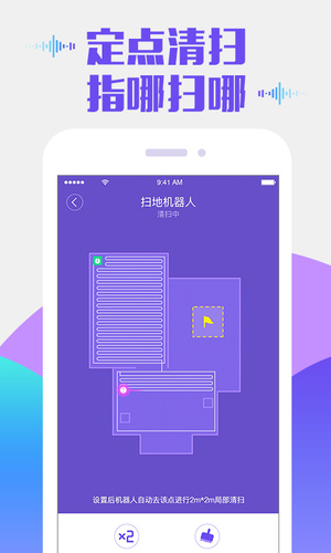360扫地机器人截图