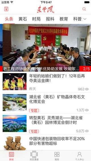 东楚风S截图