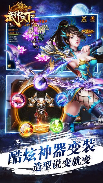武神天下截图