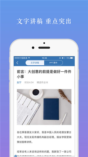 好多课iOS截图
