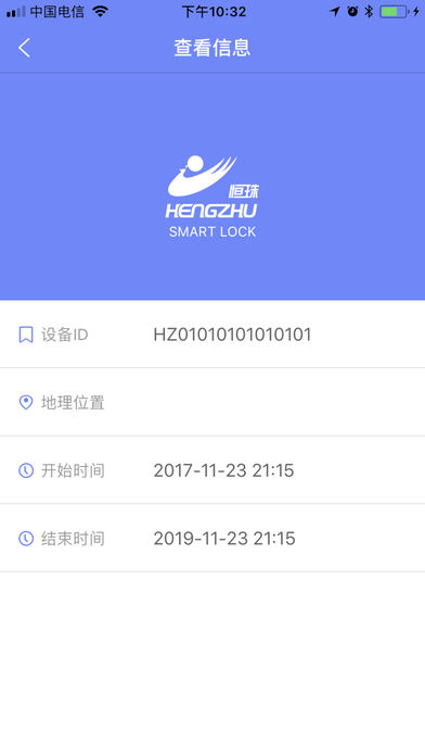 恒珠智能锁截图