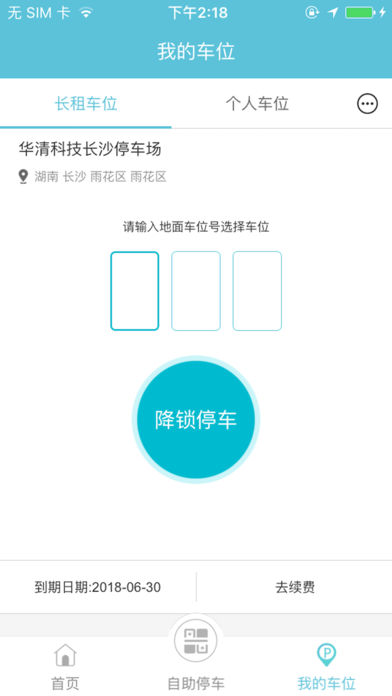 停好停车截图