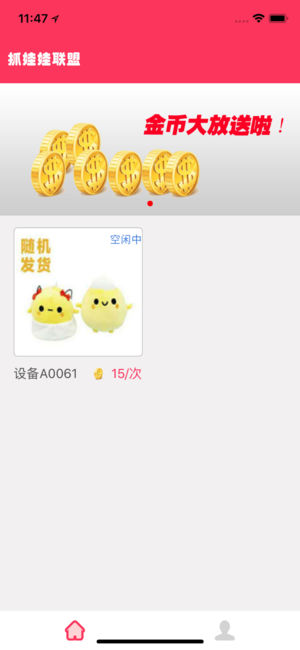 抓娃娃联萌截图