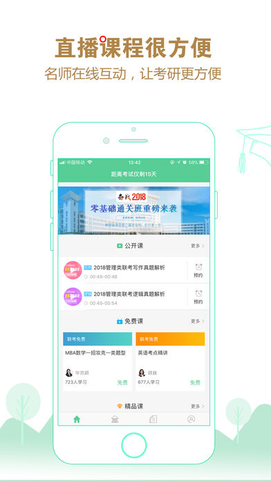 研线课堂截图