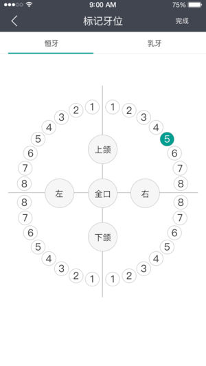 优益齿门诊截图