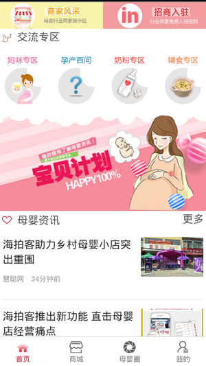 母婴商城截图