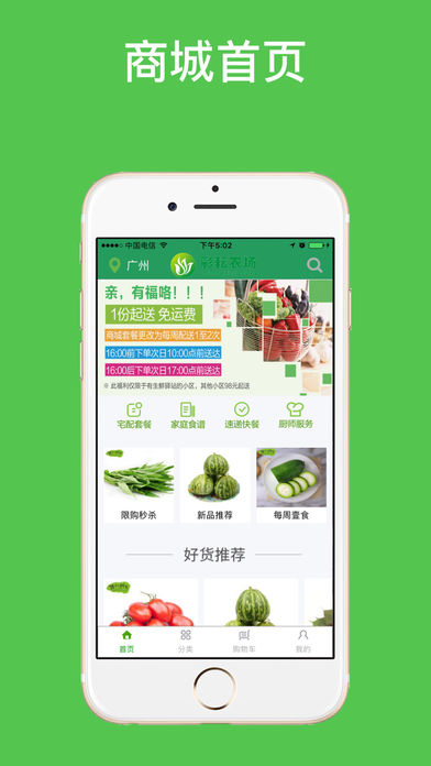 彩耘鲜生活截图