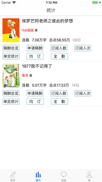 飞卢作家助手截图