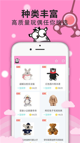 掌上娃娃机截图