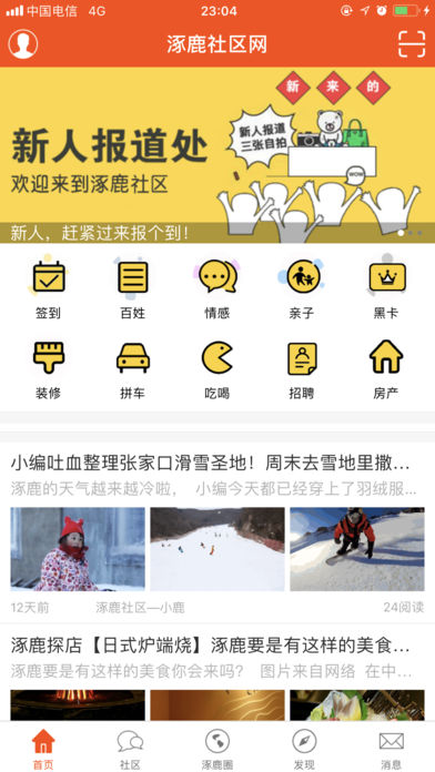涿鹿社区网截图