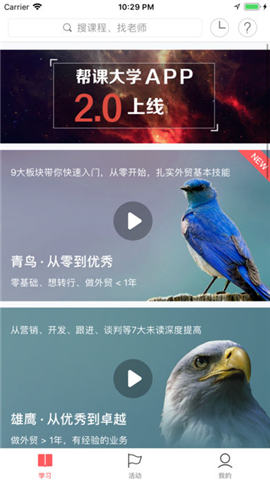 帮课大学截图