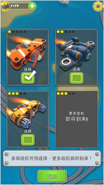 与飞机有关的游戏截图