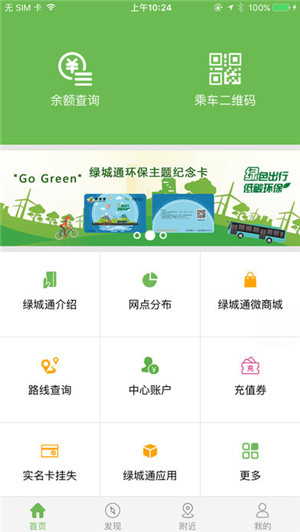 绿城通行iOS截图
