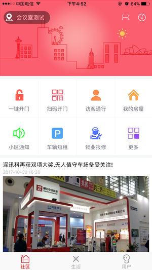 慧泊社区截图