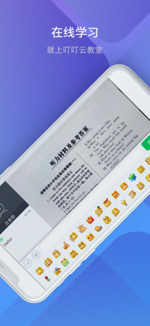 叮叮云教室截图