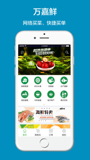 万嘉鲜截图