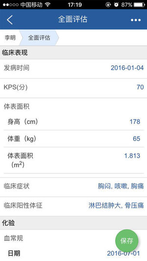 博识医疗云IOS截图