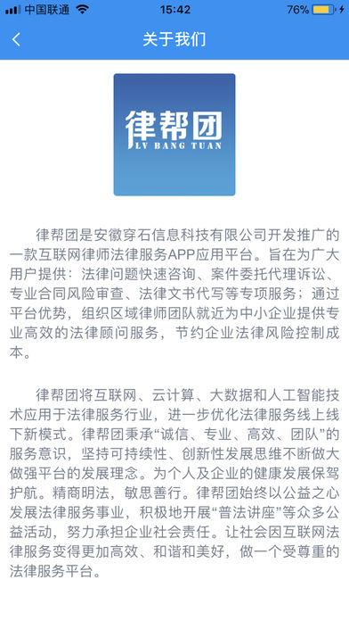 律帮团律师端截图