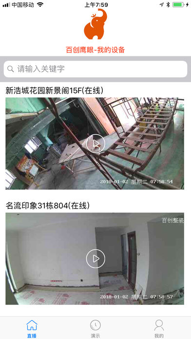 百创鹰眼截图