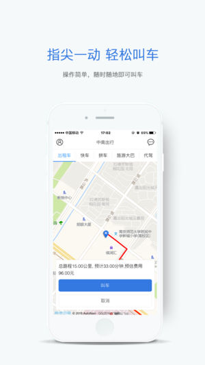 中南出行截图