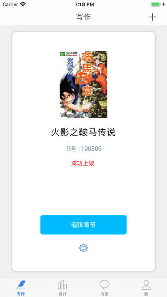 飞卢作家助手截图