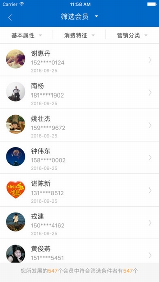 铂旅会员通截图