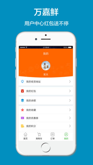 万嘉鲜截图