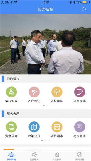 镇江市阳光扶贫截图