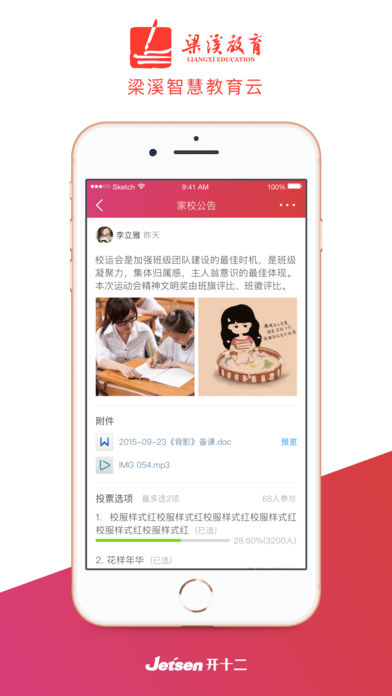 梁溪智慧教育截图