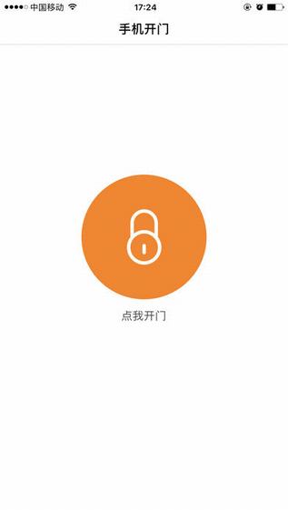 口袋智慧管家截图