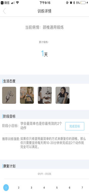 艾新康复截图