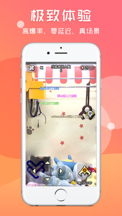 爪爪抓娃娃截图